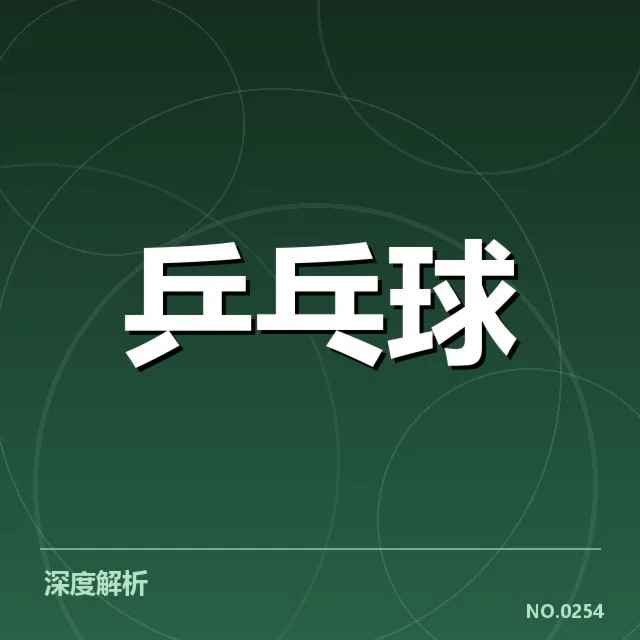 大满贯赛事前瞻背后，球员实力与赛程安排耐人寻味