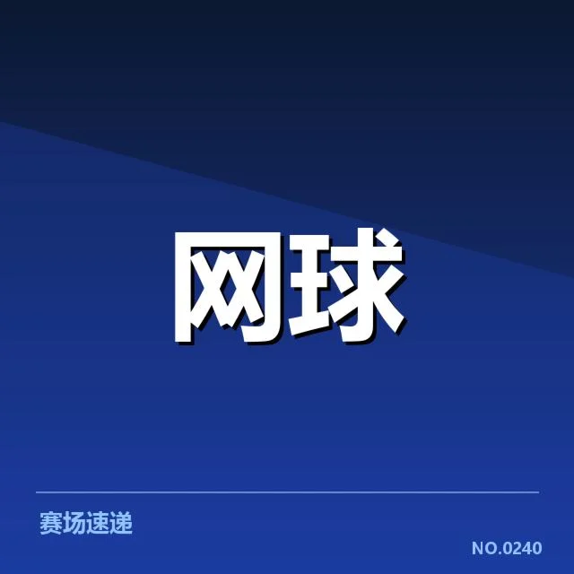 大师赛排名争夺：球员状态波动带来哪些变化？